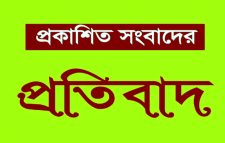আব্দুল্লা’র বিরুদ্ধে প্রকাশিত মিথ্যা সংবাদের প্রতিবাদ!