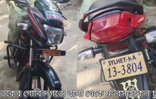 ছাতকে আবারো সাংবাদিকের মোটরসাইকেল চুরি: থানায় অভিযোগ
