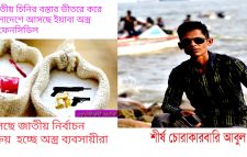 হরিপুরের শীর্ষ চোরাকারবারী ও চোরাকারবারীদের গডফাদার কে এই আবুল