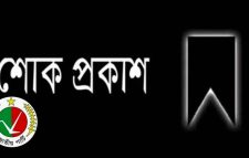 জাতীয় পার্টির কেন্দ্রীয় নেতা নাফিসের বাবার মৃত্যুতে সম্মেলন প্রস্তুতি কমিটির শোক