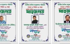জাতীয় দৈনিক মাতৃজগত পত্রিকার ২১ তম প্রতিষ্ঠাবার্ষিকীতে সন্মাননা স্মারক পেলেন যারা