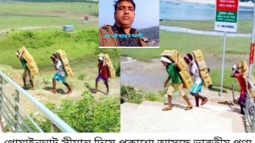 সিলেটের সংগ্রাম তামাবিল সীমান্তে চোরাকারবারিদের গডফাদার কে এই হযরত আলী