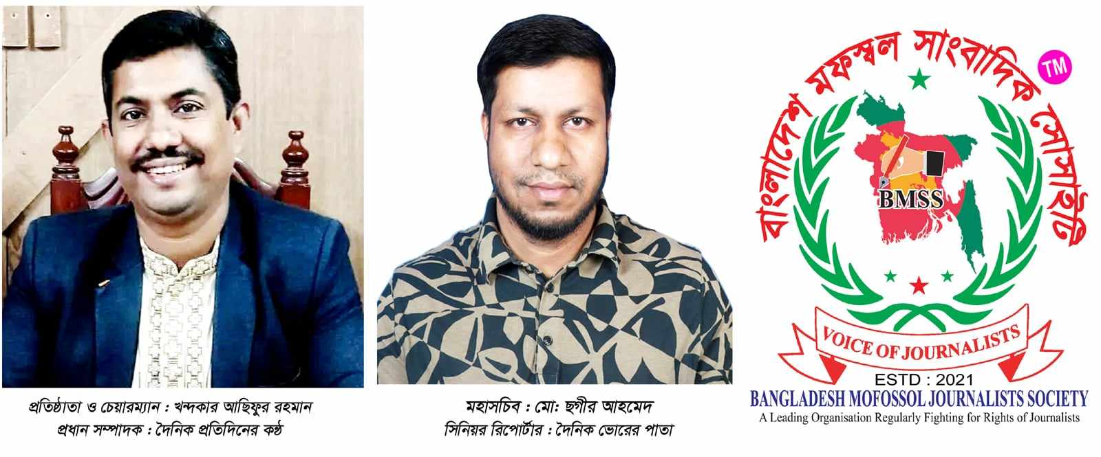 বাংলাদেশ মফস্বল সাংবাদিক সোসাইটি’র কেন্দ্রীয় কমিটি ঘোষণা চেয়ারম্যান-খন্দকার আছিফুর রহমান, মহাসচিব মো: ছগীর আহমেদ