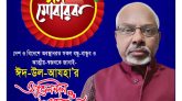 পবিত্র ঈদুল আযহার শুভেচ্ছা জানিয়েছেন ম্যানচেষ্টার সিটি আওয়ামীলীগের সহ-সভাপতি আফতর আলী