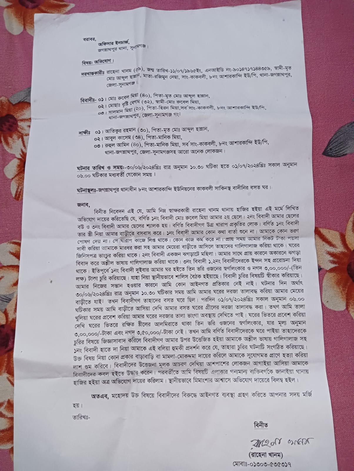 সুনামগঞ্জের জগন্নাথপুরে শ্যালকের প্ররোচনায় পড়ে মায়ের স্বর্ণালংকার-টাকা চুরি এবং প্রাণে হত্যা করে লাশ ঘুম করার হুমকি ছেলের