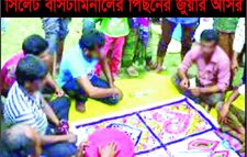 সিলেট বাস টার্মিনালের সেই জুয়ার দুটি আসর আজও বন্ধ হয়নি