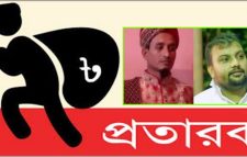 যুক্তরাষ্ট্রে পাঠানোর নামে ৩ লাখ টাকা হাতিয়ে নিয়েছে সিলেটের একটি মানব পাচারচক্র