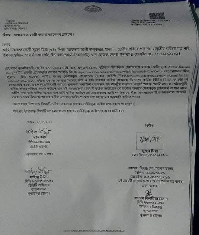 ছাতকে সাংবাদিককের বিরুদ্ধে ফেইসবুকে মানহানিকর স্ট্যাটাস থানায় জিডি