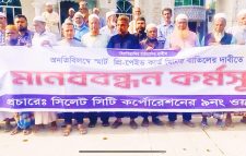 স্মার্ট প্রিপেইডকার্ড মিটার বাতিলের দাবিতে মানববন্ধন কর্মসূচি পালিত