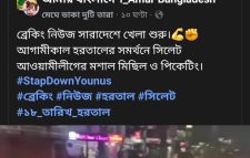 সিলেটে রাতভর হরতাল সমর্থনে  মিছিল ও অগ্নিসংযোগ এর নামে গুজব!