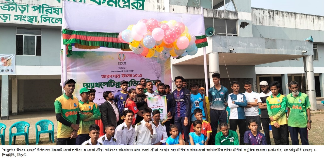 এসো দেশ বদলাই, পৃথিবী বদলাই’ প্রতিপাদ্যে নিয়ে তারুণ্যের উৎসবে অ্যাথলেটিক্স প্রতিযোগিতা