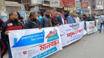 সারাদেশে সাংবাদিকদের নামে মিথ্যা মামলার প্রতিবাদে মানববন্ধন।