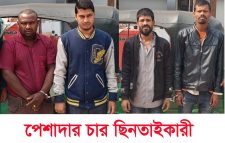 সিলেটে চার ছিনতাইকারি গ্রেফতার