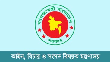 প্রশিক্ষণে যাওয়া হচ্ছে না বিচার বিভাগের ৫০ কর্মকর্তার