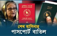 সাবেক প্রধানমন্ত্রী সহ ৯৭ জনের পাসপোর্ট বাতিল