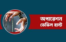 অপারেশন ডেভিল হান্ট” অভিযান সিলেটে পুলিশ ও র‌্যাবের জালে আটক-১০