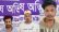 সাজা ও নাশকতা মামলার ৩ আসামি আটক