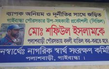 প্রকৌশলী শফিউলকে পলাশবাড়ী পৌরসভায় বদলী করায় ফুঁসে উঠেছে পৌরবাসী