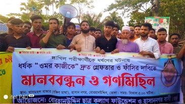 ধর্ষক ওমরকে গ্রেফতারে ২৪ ঘন্টার আল্টিমেটাম