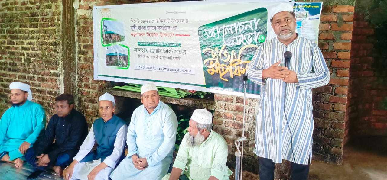 গোয়াইনঘাটে ঐতিহ্যবাহী লুনী হাওর জামে মসজিদের নবনির্মিত ভবনের শুভ উদ্বোধন