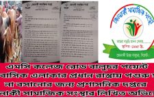 বালুচরে পশুর হাট না বসানোর দাবিতে প্রশাসনিক দপ্তরে জোনাকী সামাজিক সংস্থার লিখিত অভিযোগ