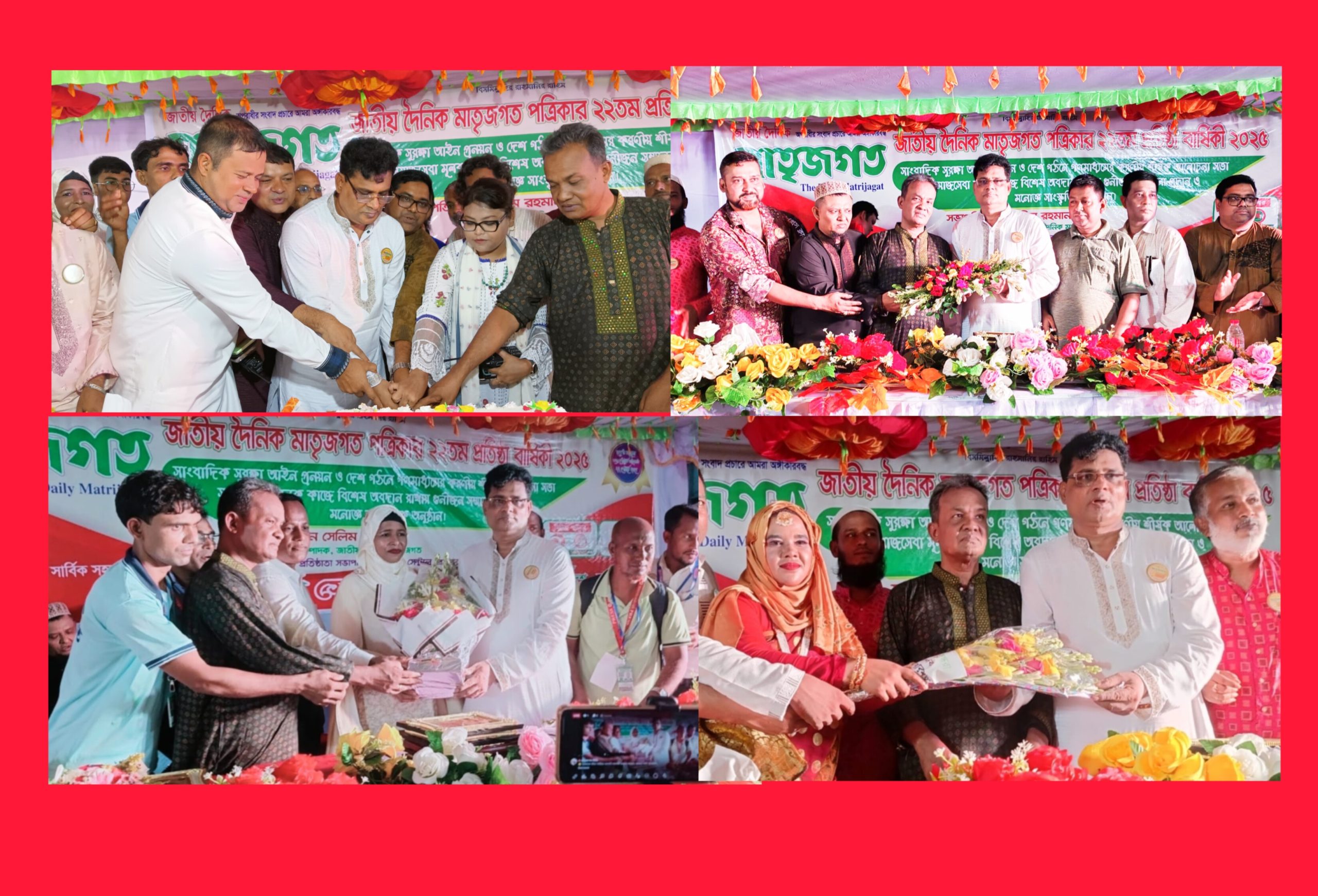 ব্যাপক উৎসাহ উদ্দীপনার মধ্য দিয়ে জাতীয় দৈনিক মাতৃজগত পত্রিকার ২২তম প্রতিষ্ঠাবার্ষিকী পালিত।
