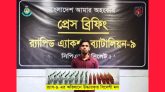 জৈন্তাপুরে র‍্যাবের অভিযানে ৯৬ বোতল মদ সহ ১জন আটক