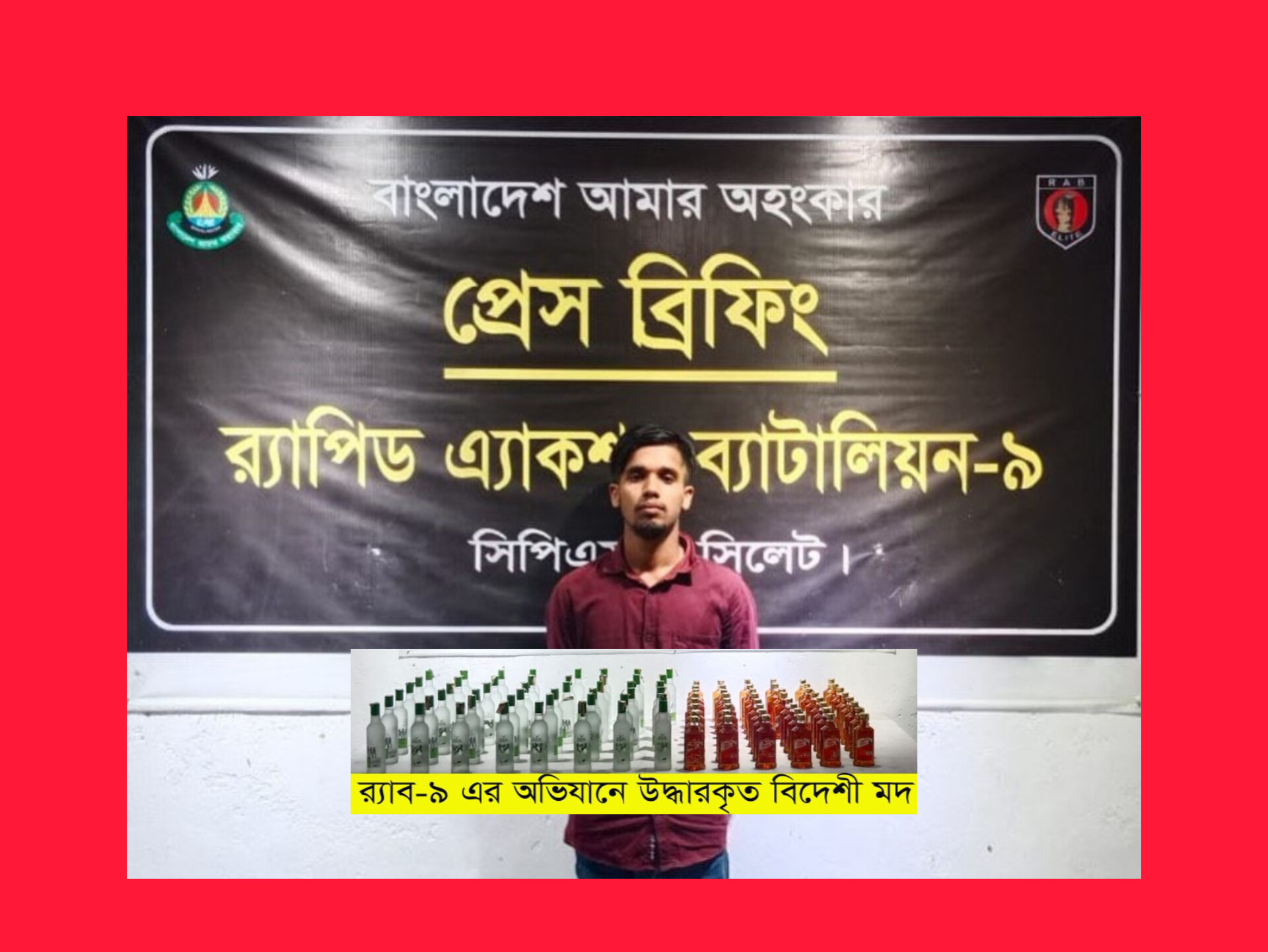 জৈন্তাপুরে র‍্যাবের অভিযানে ৯৬ বোতল মদ সহ ১জন আটক