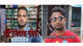 সুনামগঞ্জে পল্লী চিকিৎসক’কে কুপিয়ে গুরুতর আহত করে,সন্ত্রাসী এনামুল।