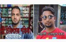 সুনামগঞ্জে পল্লী চিকিৎসক’কে কুপিয়ে গুরুতর আহত করে,সন্ত্রাসী এনামুল।