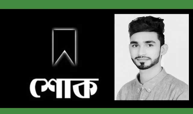 শাওনের মৃত্যুতে শোকাতর ফেঞ্চুগঞ্জ উপজেলা