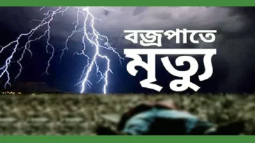 বজ্রপাতে এক কৃষকের মৃত্যু