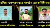 তাহিরপুরে স্বপ্নপূরণ ছাত্র সংগঠনের নতুন কার্যনির্বাহী পরিষদ গঠিত।