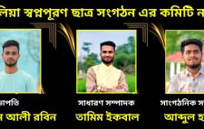তাহিরপুরে স্বপ্নপূরণ ছাত্র সংগঠনের নতুন কার্যনির্বাহী পরিষদ গঠিত।