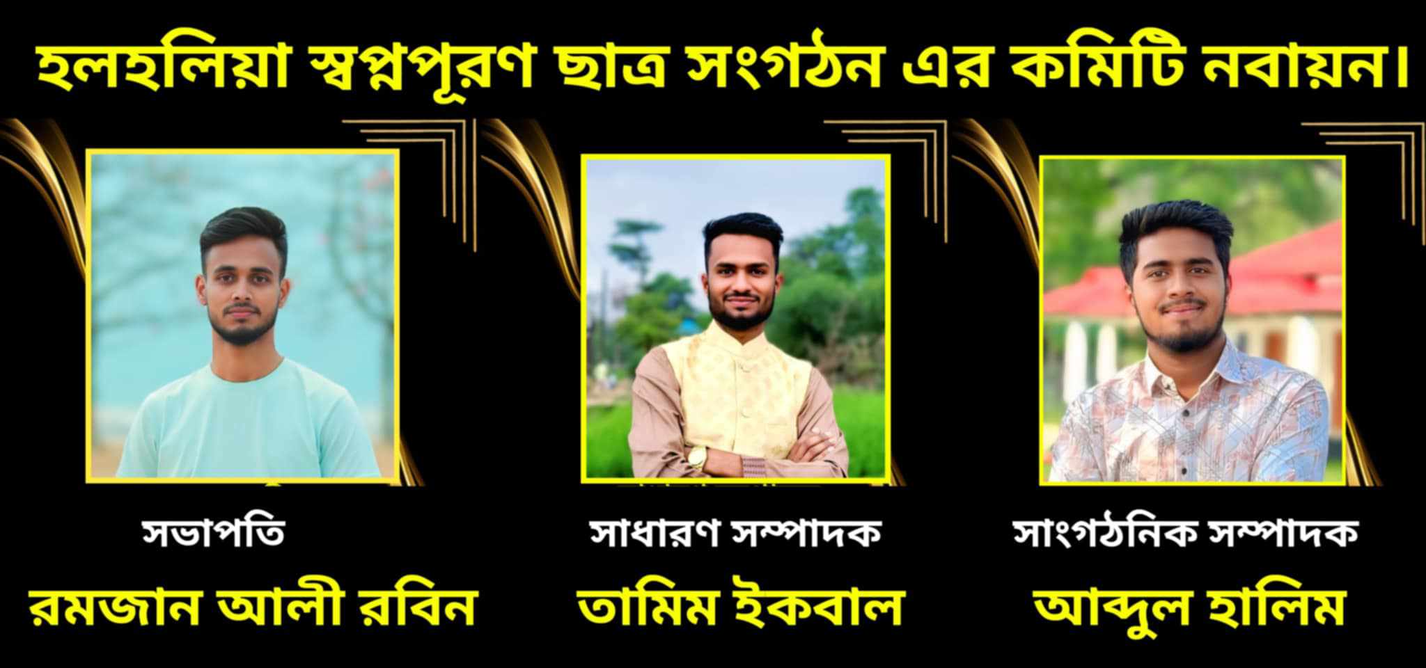 তাহিরপুরে স্বপ্নপূরণ ছাত্র সংগঠনের নতুন কার্যনির্বাহী পরিষদ গঠিত।