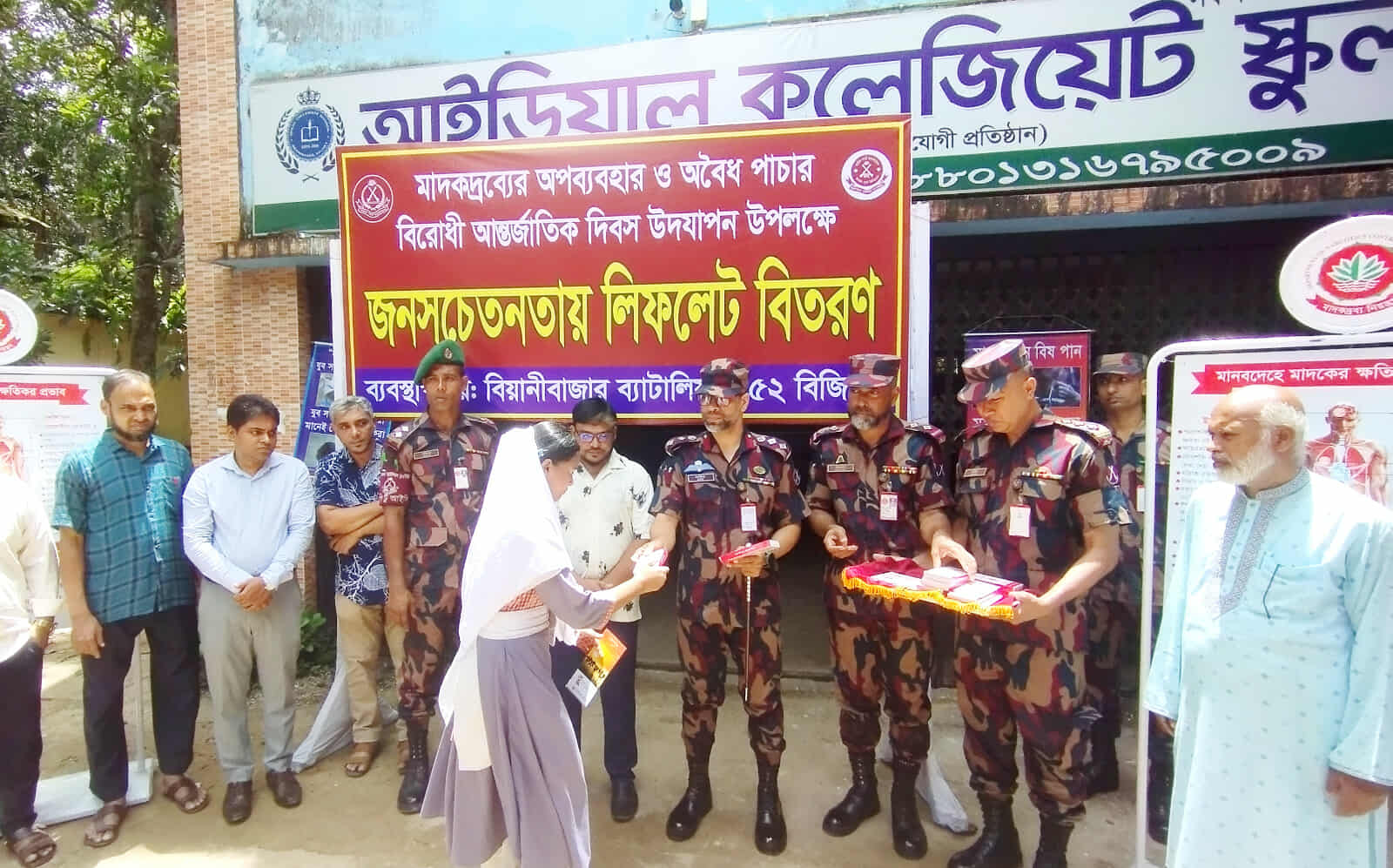 মাদকদ্রব্যের অপব্যবহার ও অবৈধ পাচার বিরোধী আন্তর্জাতিক দিবস উদযাপন উপলক্ষে জনসচেতনতামূলক সভা ও লিফলেট বিতরণ অনুষ্ঠিত হয়েছে