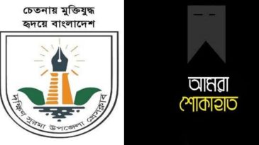 দক্ষিণ সুরমা উপজেলা প্রেসক্লাব সম্পাদক নুরুলের মাতৃবিয়োগ।। সর্বত্র শোকের ছায়া