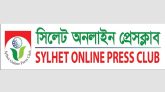 অপসাংবাদিকতা, মোড়লীপনা ও তৈলবাজী বন্ধে সোচ্চার আহবান সিলেট অনলাইন প্রেস ক্লাবের