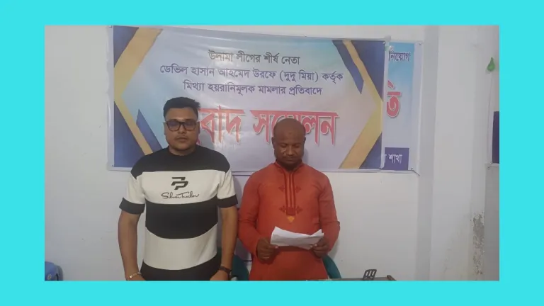 উলামালীগ এর শীর্ষ নেতার মিথ্যা মা ম লা র বিরুদ্ধে সংবাদ সম্মেলন!