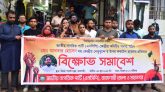 এনসিপির বিক্ষোভ