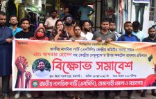 এনসিপির বিক্ষোভ