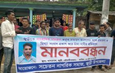 জুড়ীতে সাংবাদিক মনিরুলের বেপরোয়া চাঁদাবাজির অভিযোগে সাগরনালে মানববন্ধন 