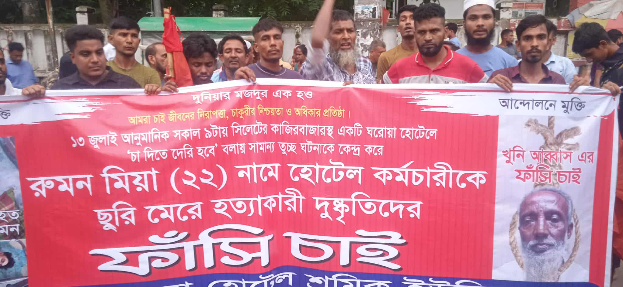 দোকান কর্মচারী রুমন খুনের দায় স্বীকার করেনি মূলহোতা আব্বাস। ন্যায় বিচার ও ফাঁসির দাবিতে বিক্ষোভ 