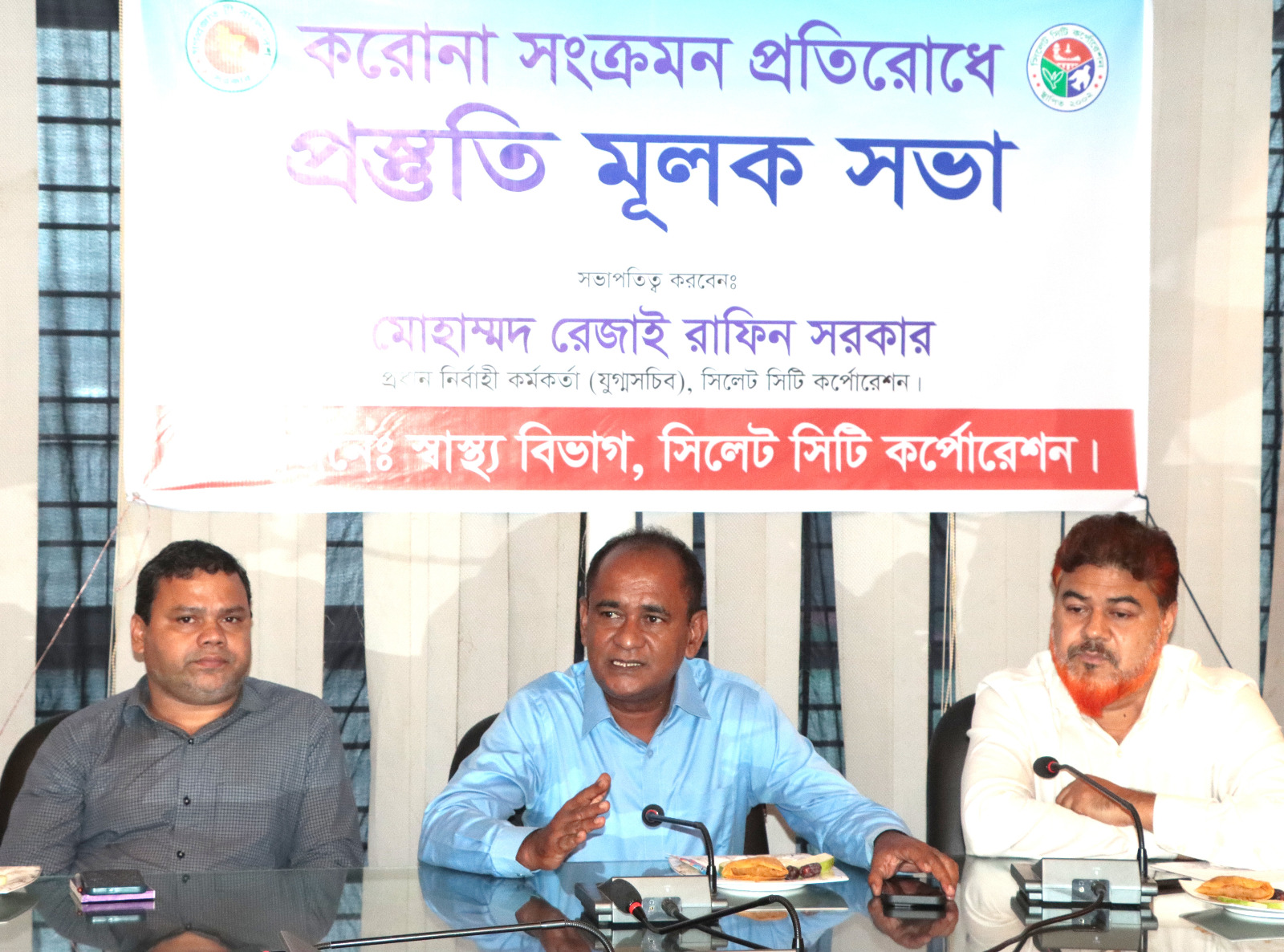 করোনা সংক্রমণ প্রতিরোধে সিটি  কর্পোরশনে প্রস্তুতি সভা