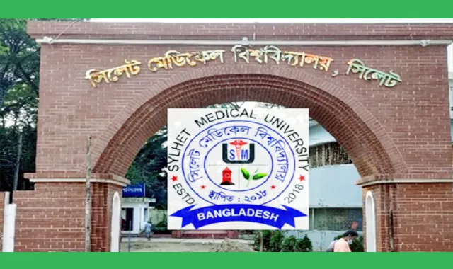 সিলেট মেডিকেল বিশ্ববিদ্যালয়ে চাকুরি প্রতারণা চালিয়ে সাধারণ মানুষকে ধোঁকা দিয়ে আসছে