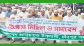 মসজিদের হামলা এবং পুরান ঢাকায় ব্যবসায়ীকে হত্যার বিচারের দাবিতে  মিছিল