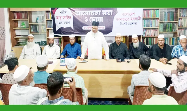 জামায়াতের আলোচনা সভা ও দোয়া মাহফিল