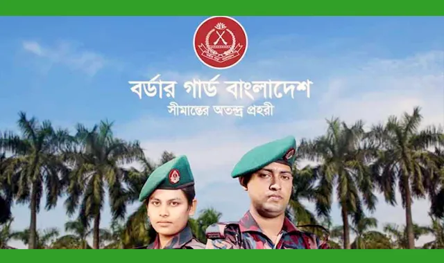 সিপাহী নিয়োগ দেবে বিজিবি