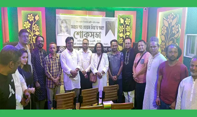 সিলেটে হাছন রাজা লোক সাহিত্য ও সংস্কৃতি পরিষদের বাউল খোয়াজ মিয়ার শোকসভা অনুষ্ঠিত