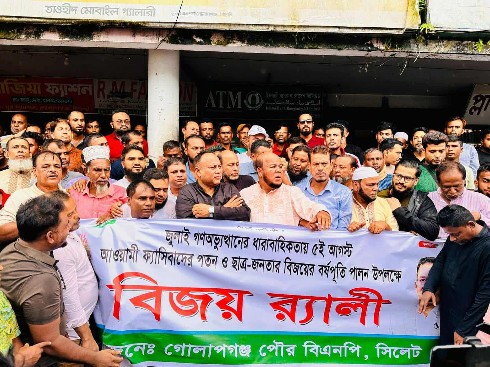 সিলেটের গোলাপগঞ্জ পৌর বিএনপি ও অঙ্গসহযোগী সংগঠনের উদ্যোগে বিজয় মিছিল